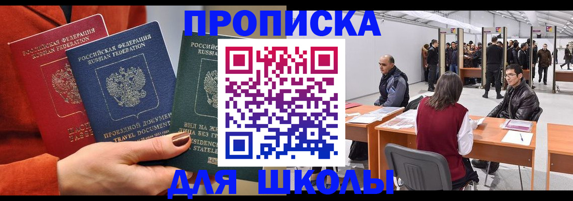 прописка штамп в Вольске