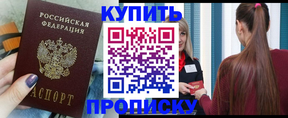 прописка 2025 в Вольске